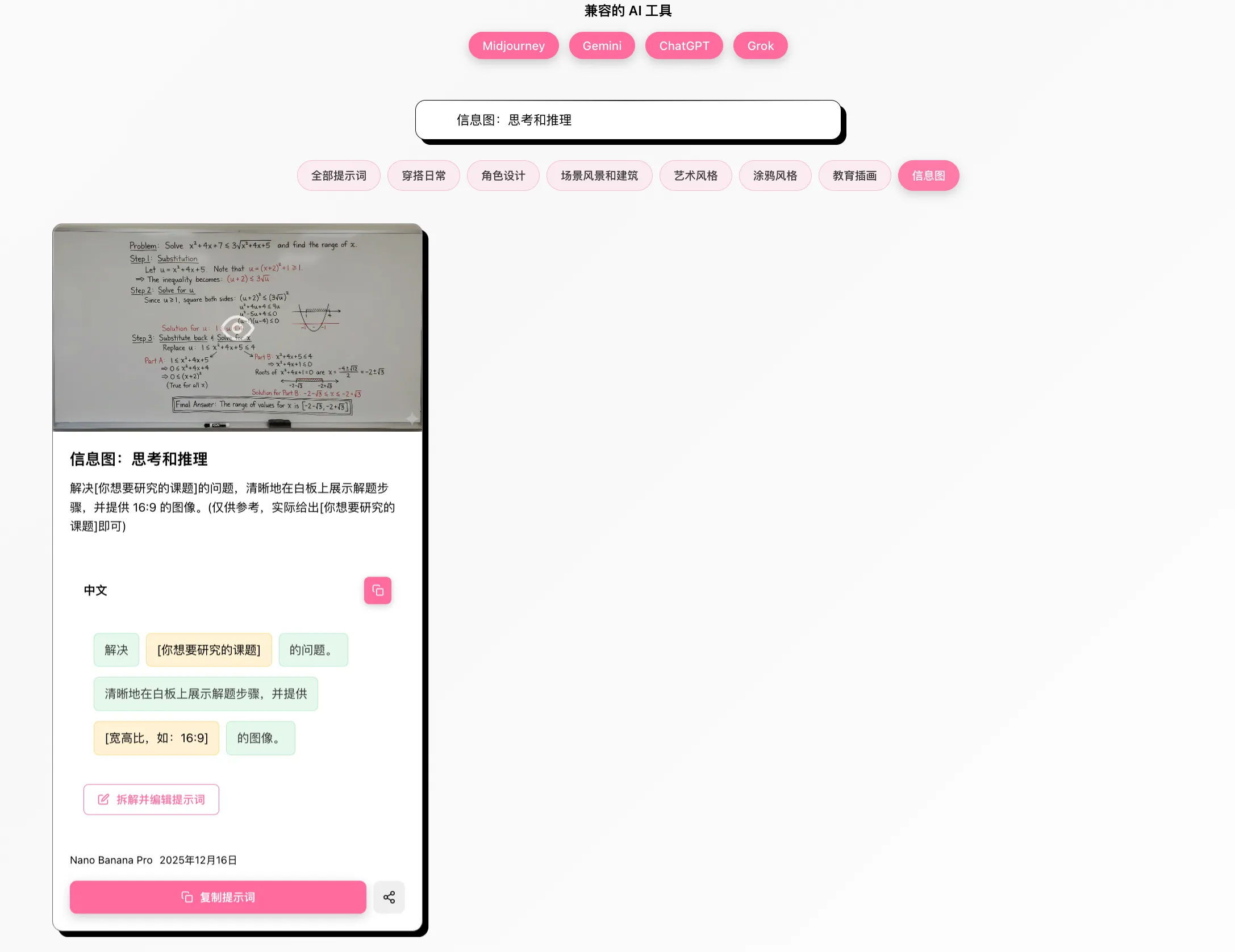 解决数学问题提示词库
